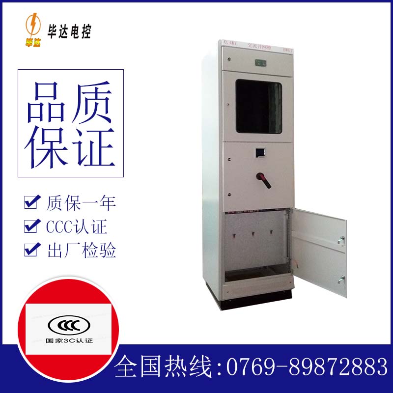 西流河镇光伏并网柜